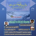 کرسی ترویجی « بررسی انسان‌شناسی علم مدرن از منظر تفسیری علامه مصباح‌یزدی ره »