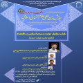 کرسی ترویجی: نقش متقابل دولت و مردم در اقتصاد اسلامی (نظریه معیت دولت - مردم) 