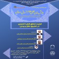 کرسی ترویجی «فرایند تحقیق فعل اختیاری در تطبیق عقل و وحی»