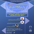 کرسی‌ترویجی: « ویژگی‌های تفسیر موضوعی قرآن از منظر علامه محمدتقی مصباح یزدی ره و ظرفیت آن در تولید علوم انسانی قرآن‌بنیان»